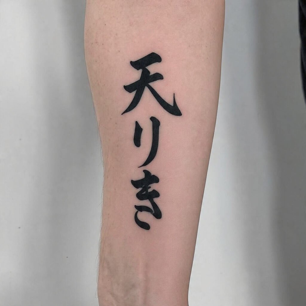Japanese Kanji forearm tattoo